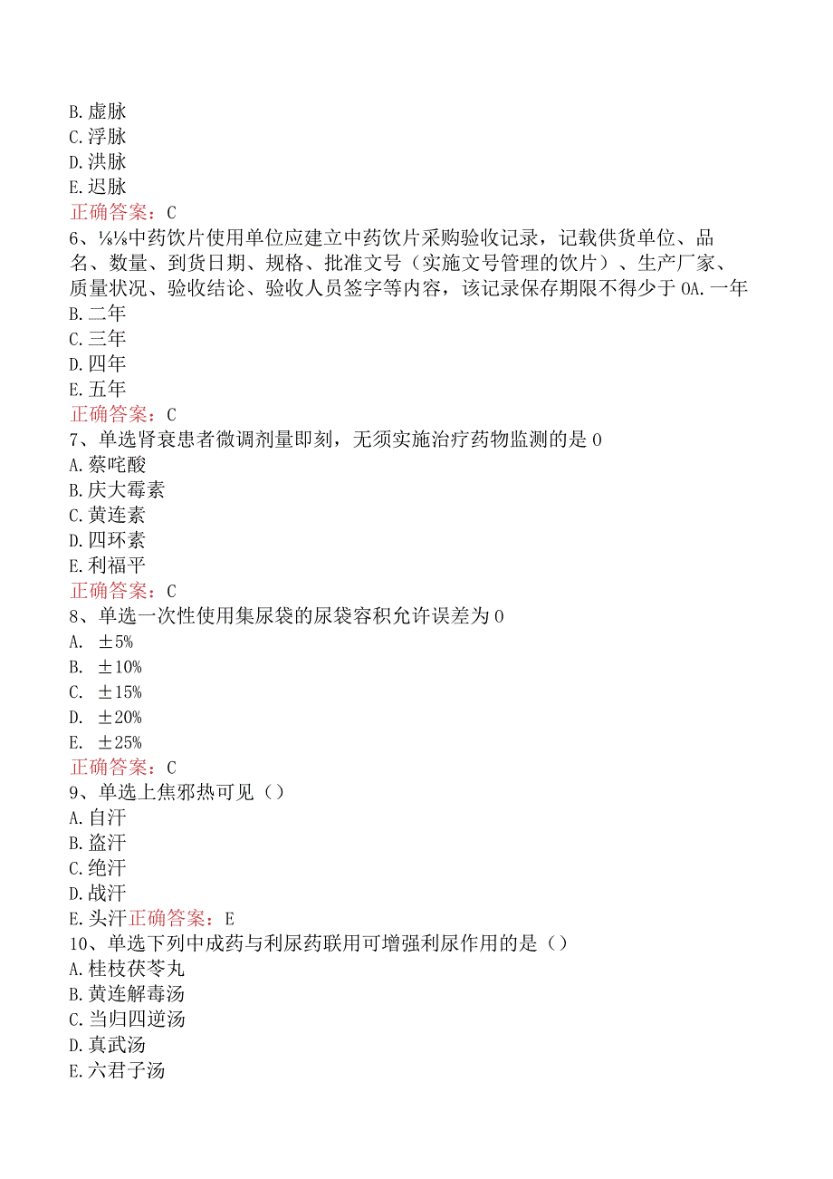 中药学综合知识与技能：中药学综合知识与技能真题及答案解析.docx_第2页