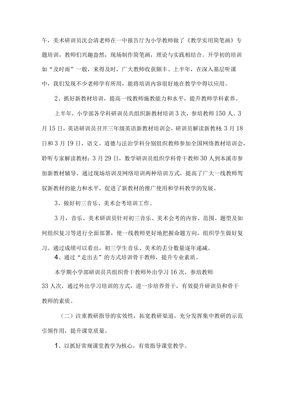 2019教师进修学校小学部上学期工作总结.docx_第2页