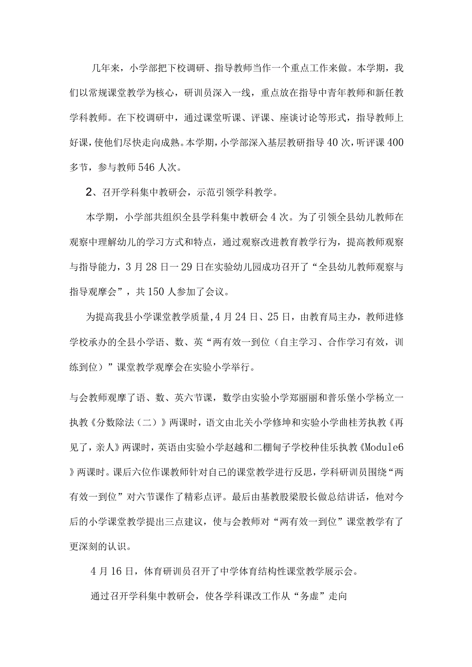 2019教师进修学校小学部上学期工作总结.docx_第3页