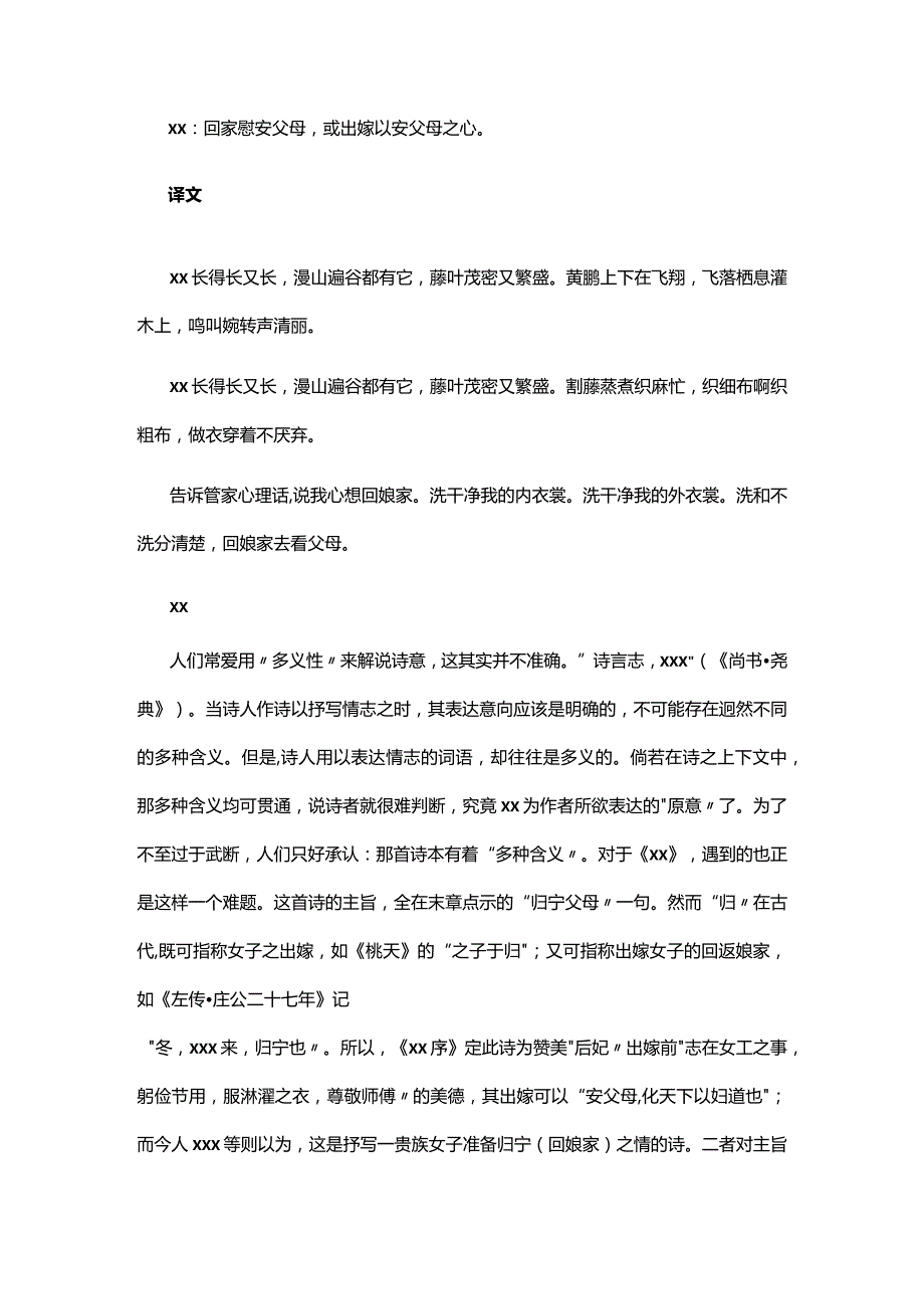 3.4《诗经·葛覃》原文及翻译公开课教案教学设计课件资料.docx_第3页