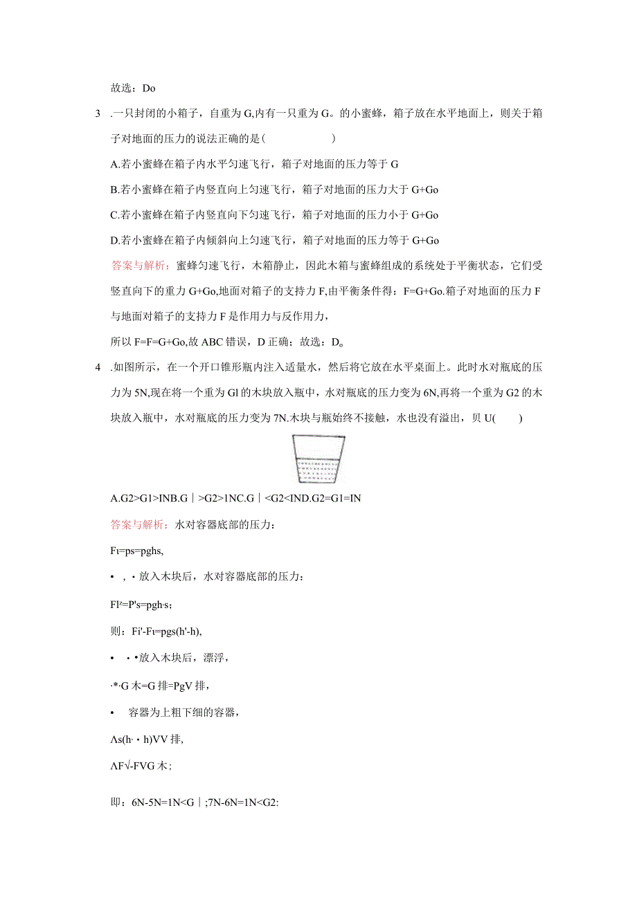 29压力、（固体）压强、增大和减小压强的方法、压强计算（教师版）.docx_第2页