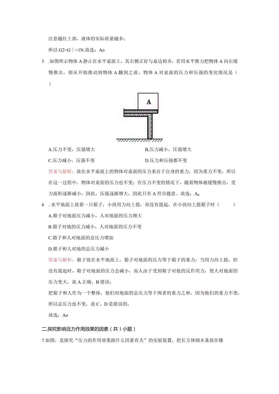 29压力、（固体）压强、增大和减小压强的方法、压强计算（教师版）.docx_第3页