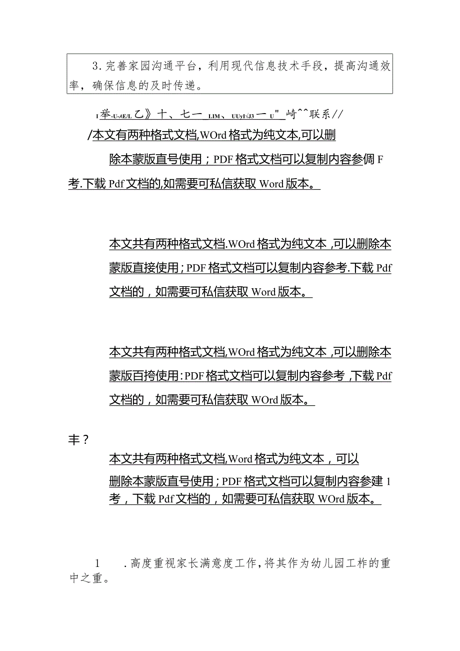 2024幼儿园提升群众满意度工作实施方案（最新版）.docx_第3页