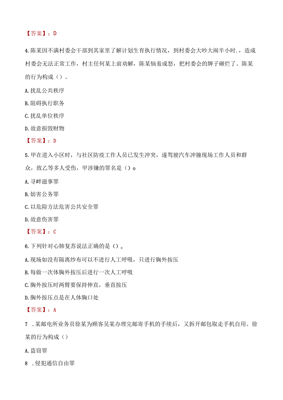 2023年岳阳市招聘警务辅助人员考试真题及答案.docx_第2页