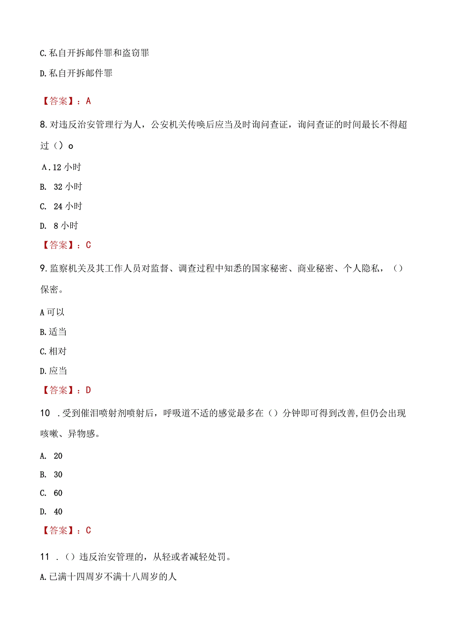 2023年岳阳市招聘警务辅助人员考试真题及答案.docx_第3页