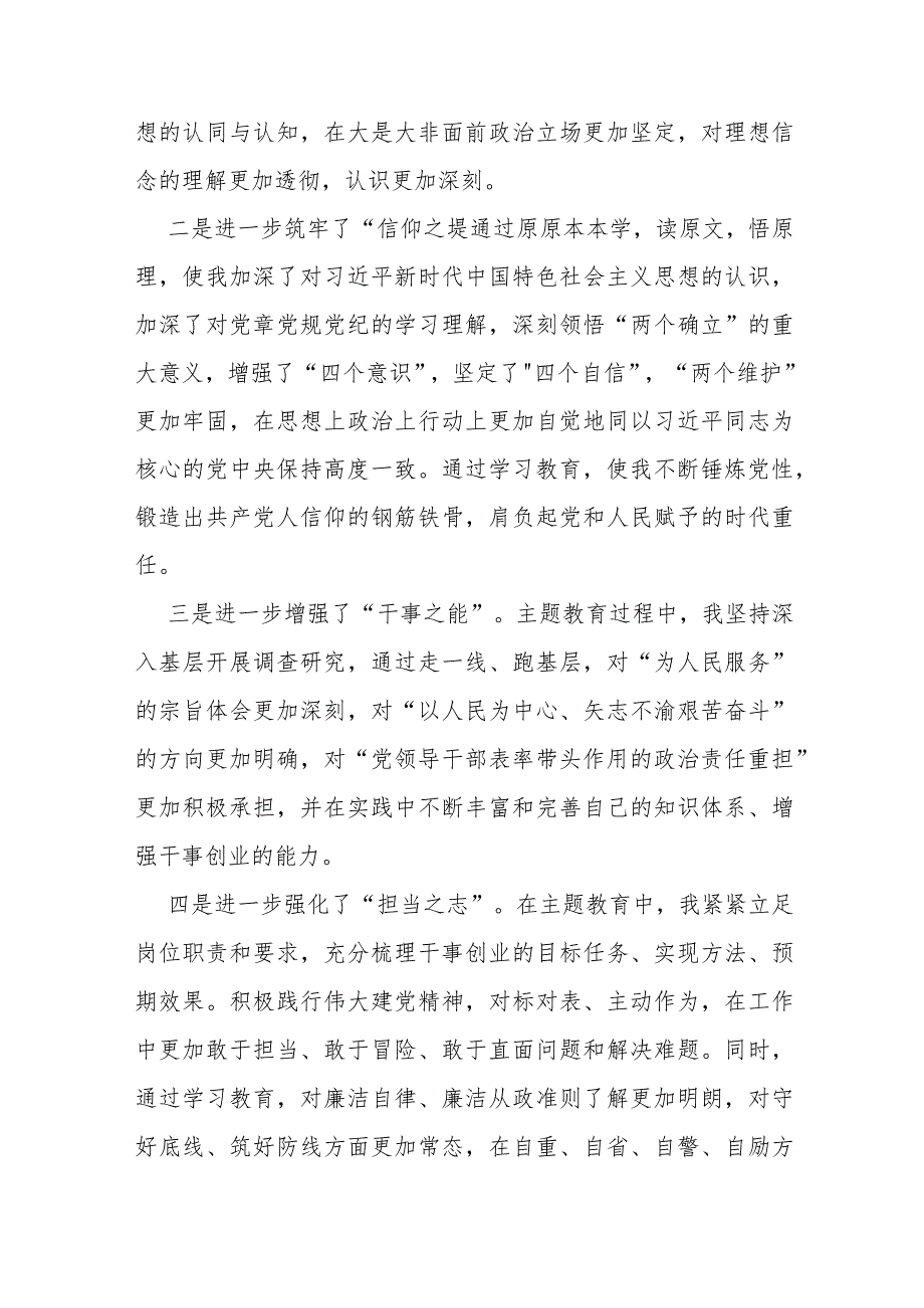 两篇文：2024年学习贯彻党的创新理论情况看学了多少、学得怎么样有什么收获和体会四个检视对照检查材料【供参考】.docx_第2页