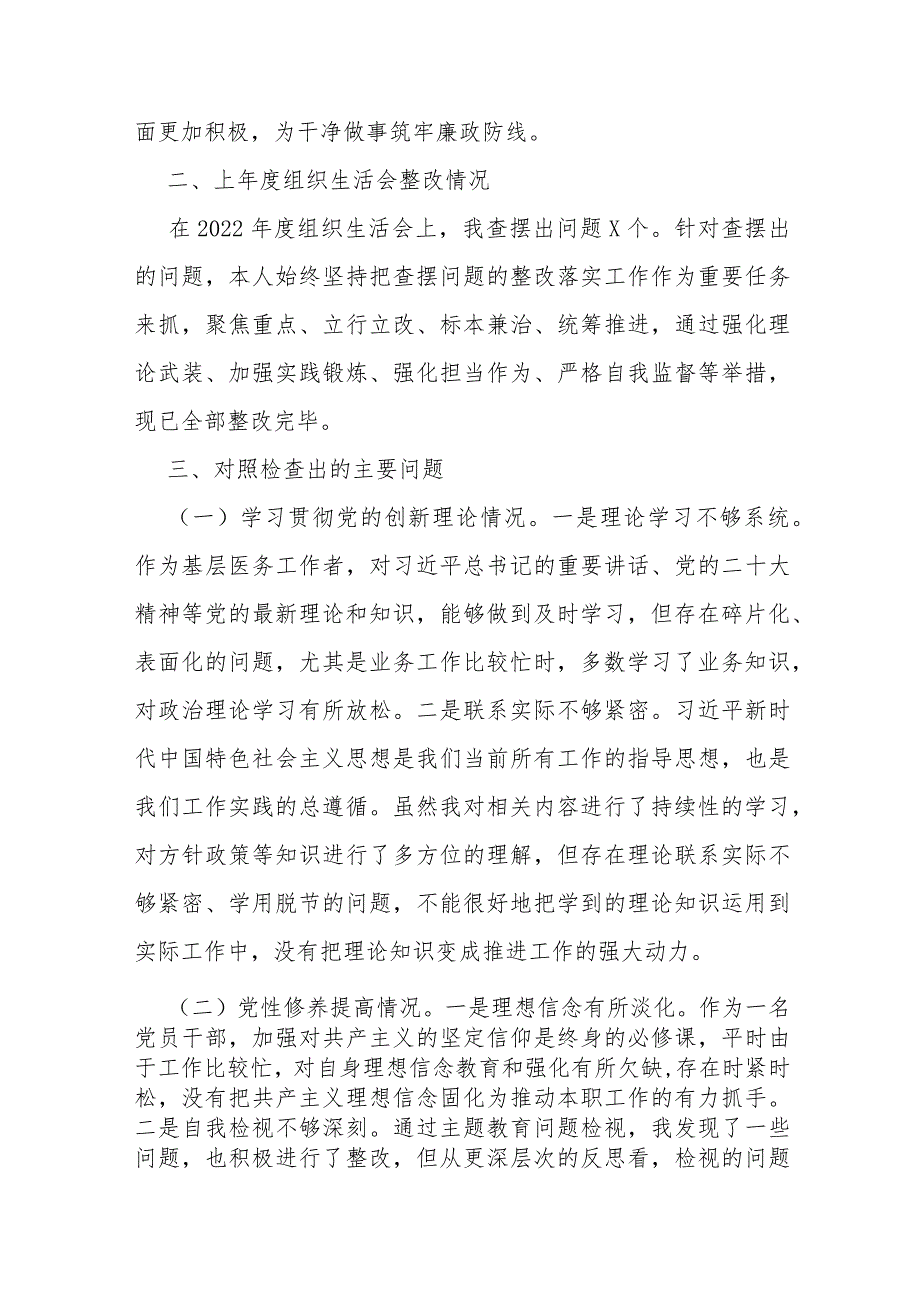 两篇文：2024年学习贯彻党的创新理论情况看学了多少、学得怎么样有什么收获和体会四个检视对照检查材料【供参考】.docx_第3页