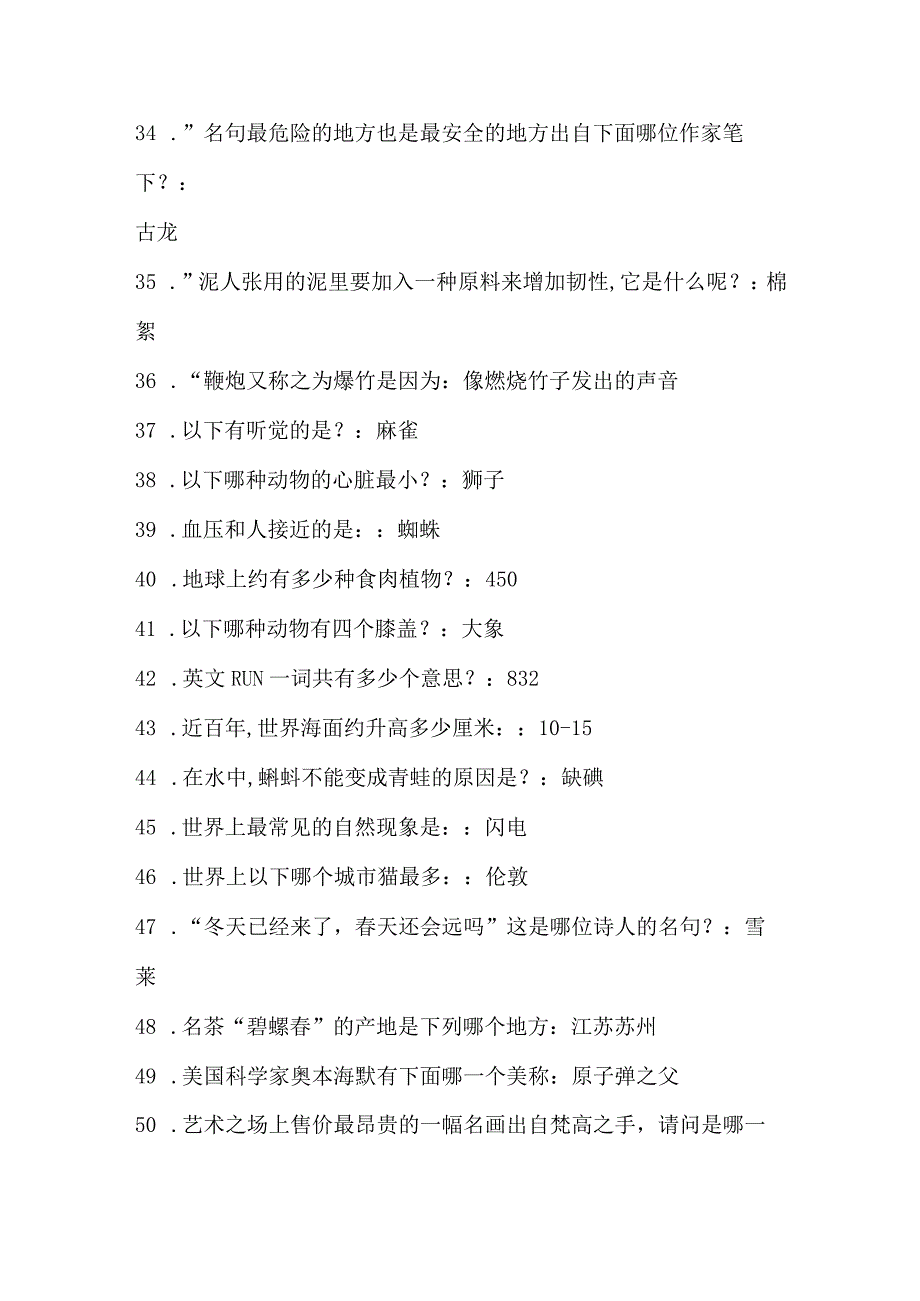 2024届国家公务员考试公共基础知识精选题库及答案(共680题).docx_第3页