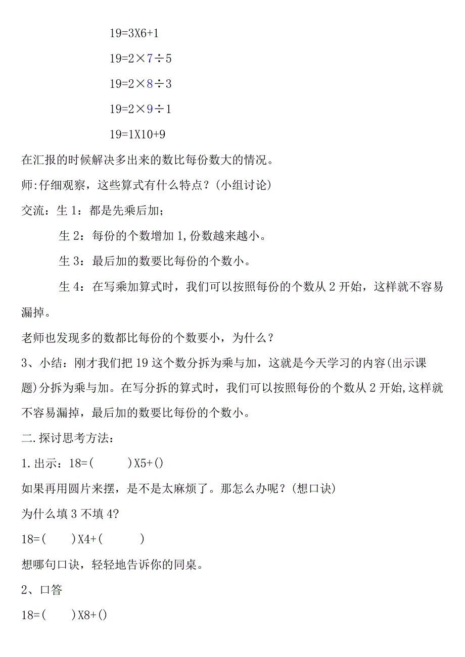 【沪教版五年制】二年级上册第四单元分拆为乘与加.docx_第3页