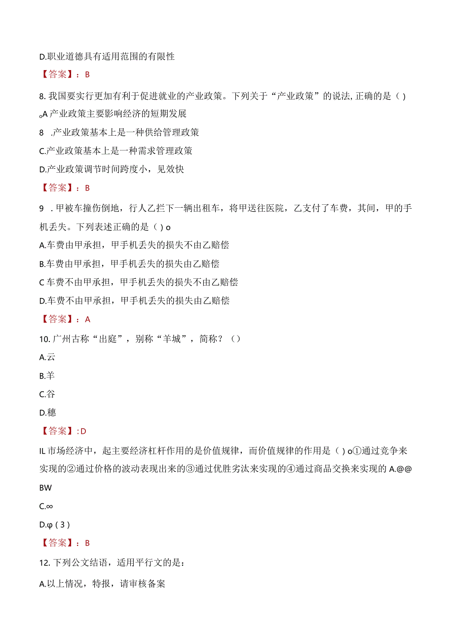 2023年广州市天河区元岗街道工作人员招聘考试试题真题.docx_第3页