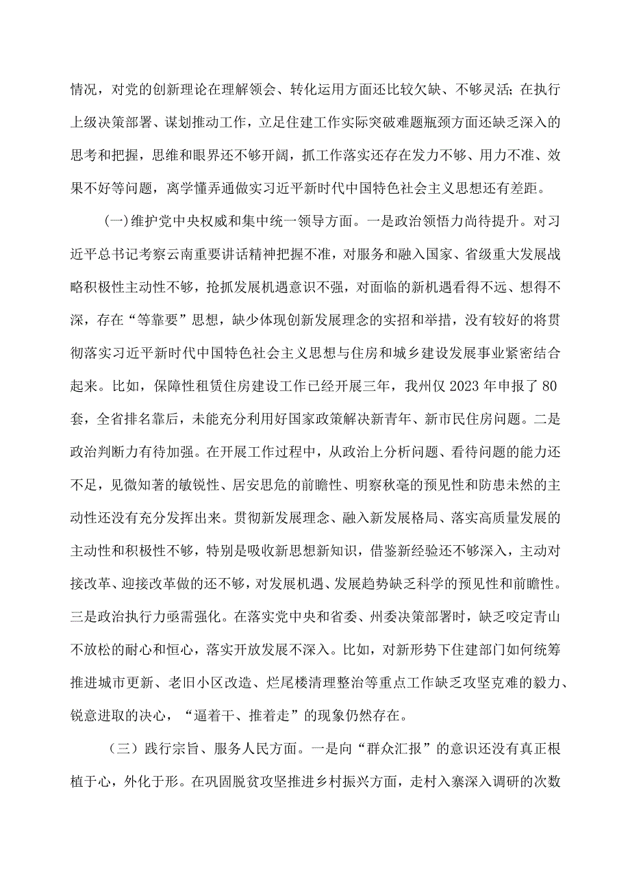 【民主生活会】主题教育专题民主生活会班子对照检查材料.docx_第2页