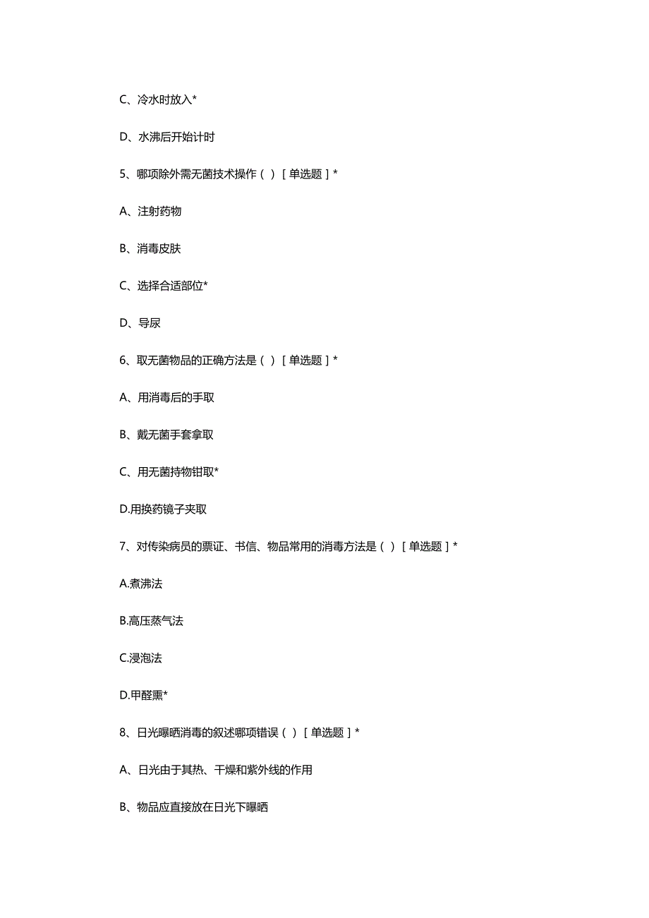 2023年6月护理学基础月度理论考核试题.docx_第3页