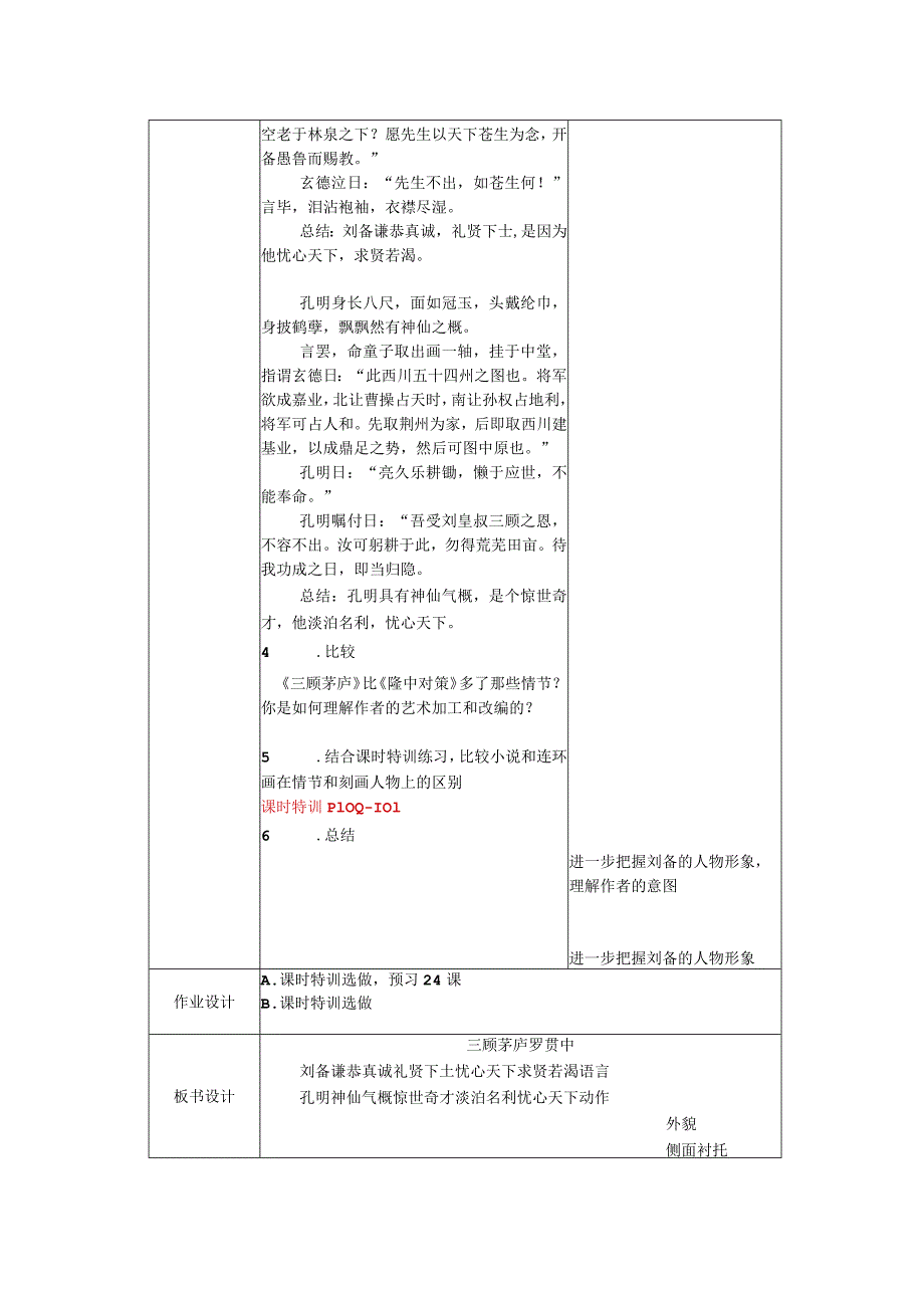 24三顾茅庐公开课教案课件教学设计资料.docx_第2页