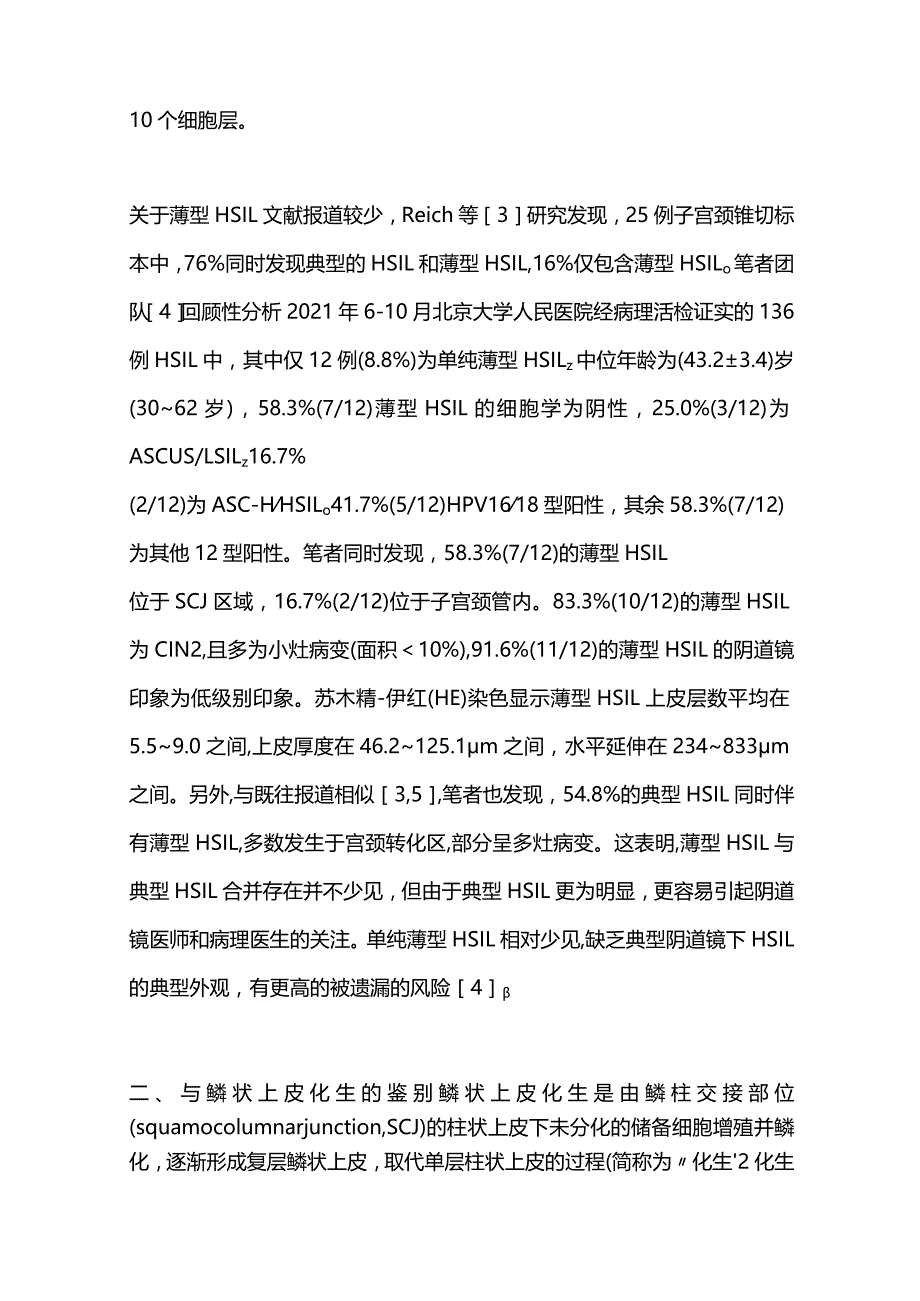 2024对子宫颈薄型高级别鳞状上皮内病变的认识.docx_第2页