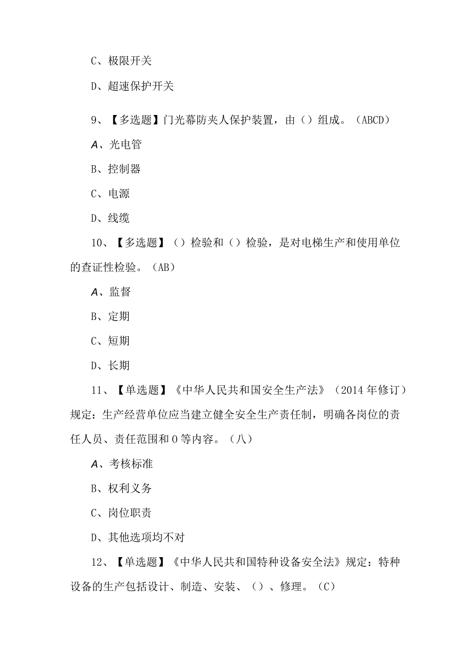 2024年T电梯修理复审模拟题及答案.docx_第3页