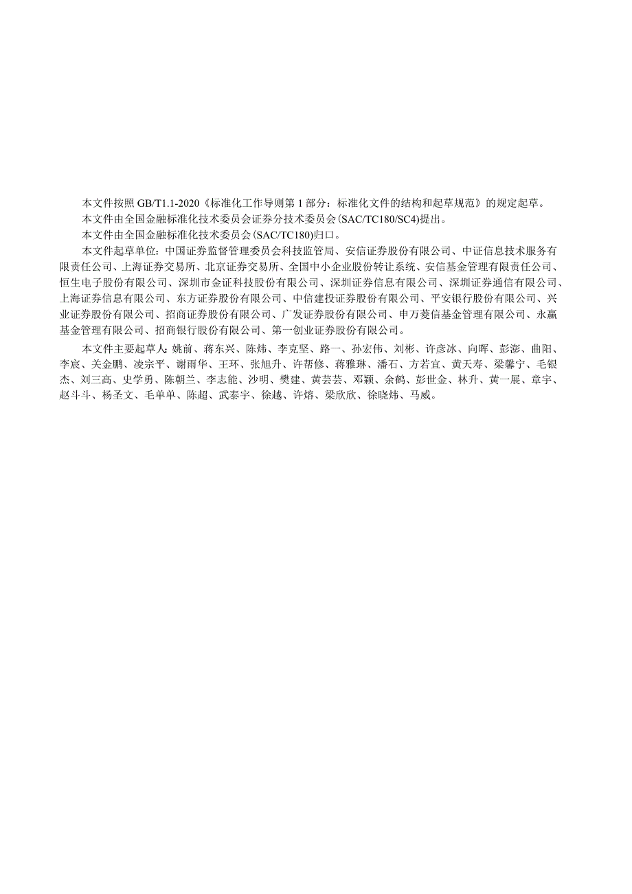 JR_T0300-2023证券公司与资产管理产品管理人及服务机构间对账数据接口.docx_第3页