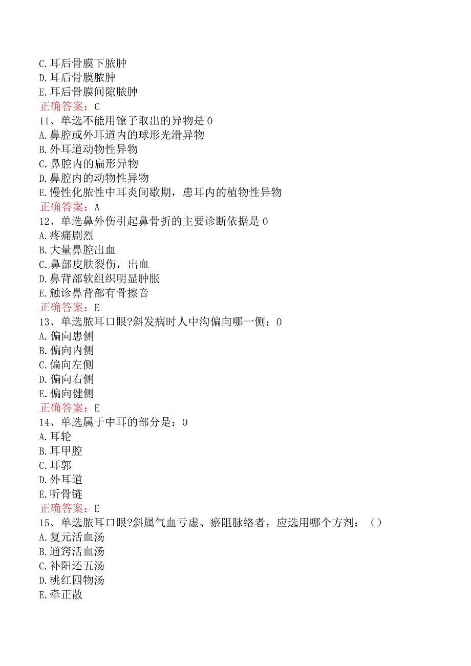 中医耳鼻喉科学主治医师：中医耳鼻喉科学试题预测（题库版）.docx_第3页