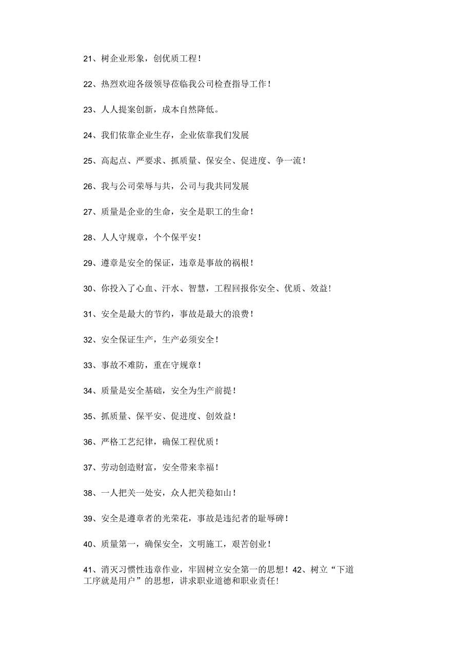 企业文化墙标语大全.docx_第2页