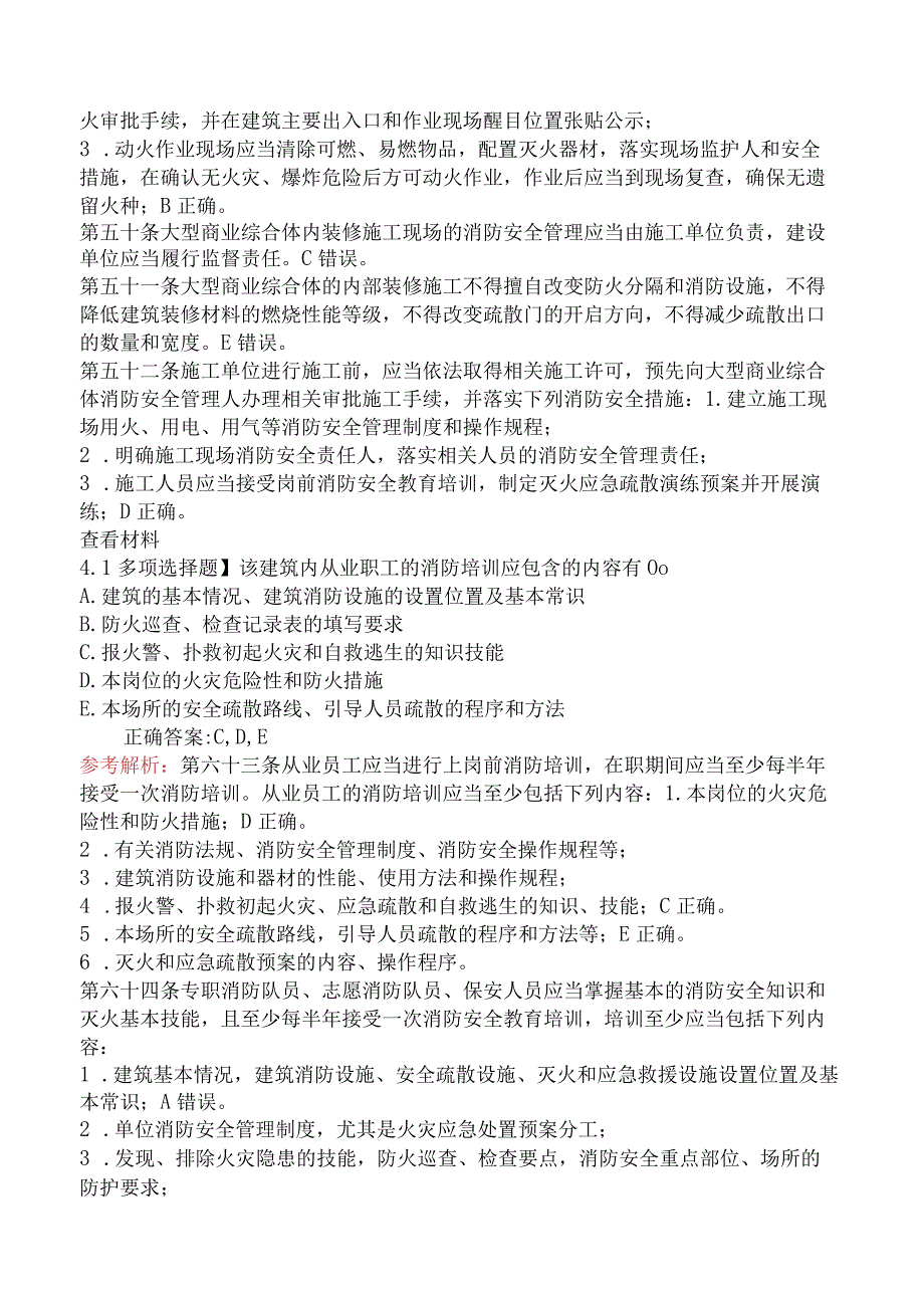 2024年一级消防工程师考试《消防安全案例分析》密训卷.docx_第3页