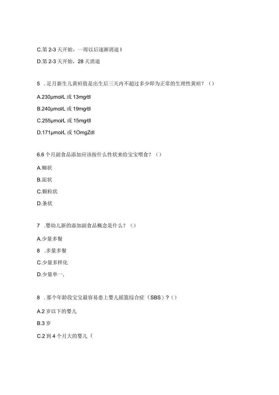 《明星育婴师》全国统一考试试题.docx_第2页