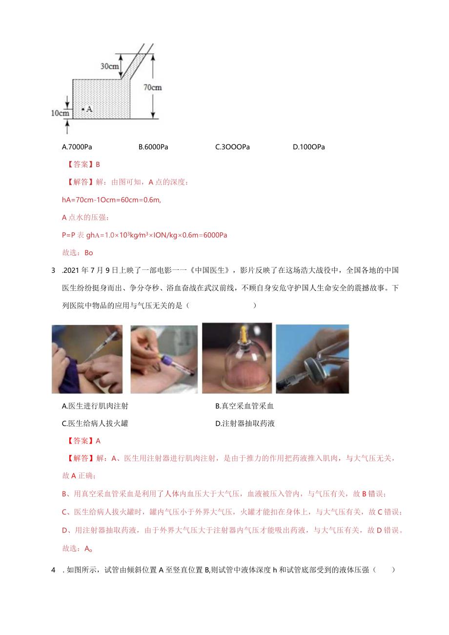 x上册第二章B卷（解析版）公开课教案教学设计课件资料.docx_第2页