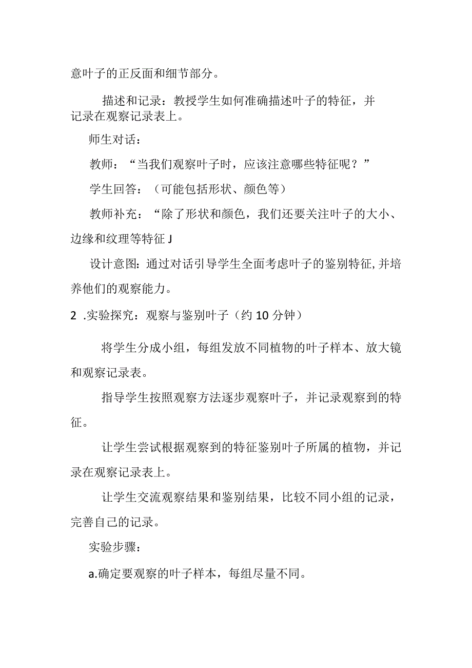 4《这是谁的叶》（教案）-2023-2024学年一年级上册科学教科版.docx_第3页