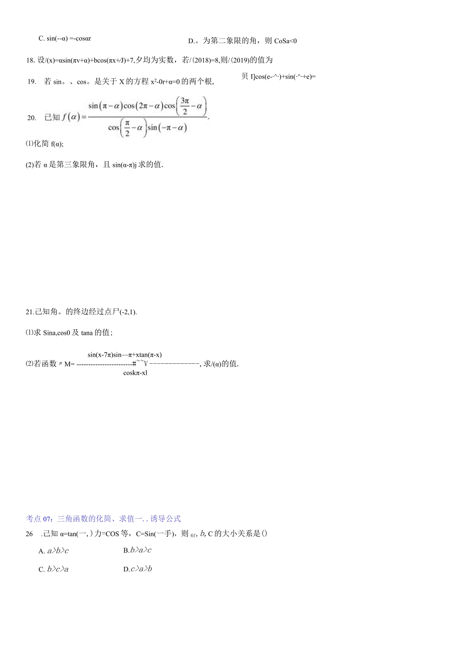 5.3诱导公式.docx_第3页