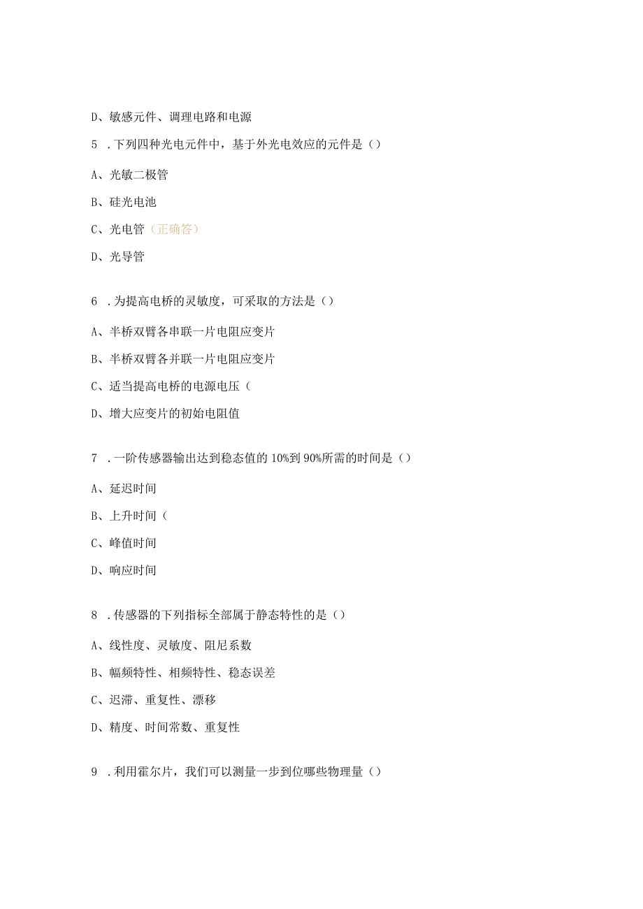 传感器检测技术试题.docx_第2页