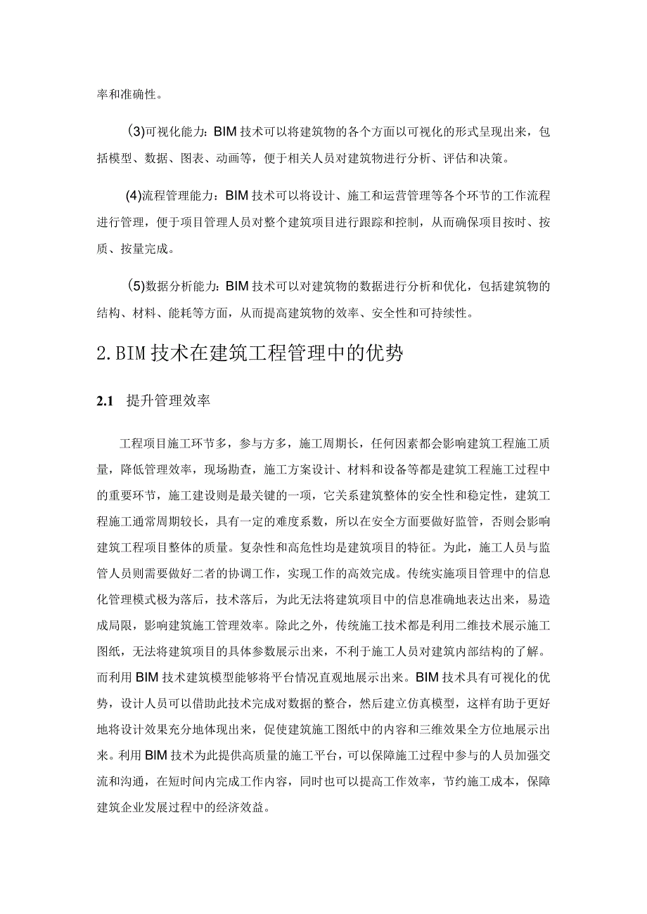 BIM技术在建筑工程管理中的应用.docx_第2页