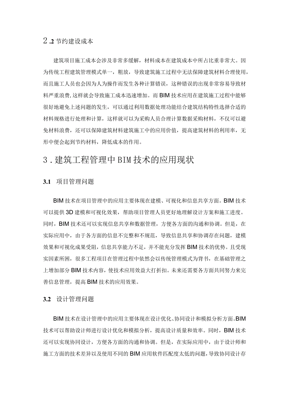 BIM技术在建筑工程管理中的应用.docx_第3页