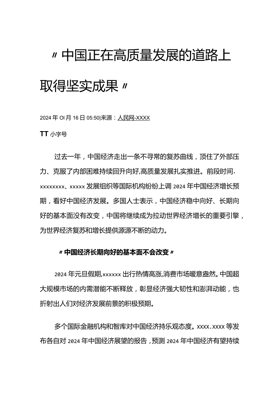 “中国正在高质量发展的道路上取得坚实成果”公开课教案教学设计课件资料.docx_第1页