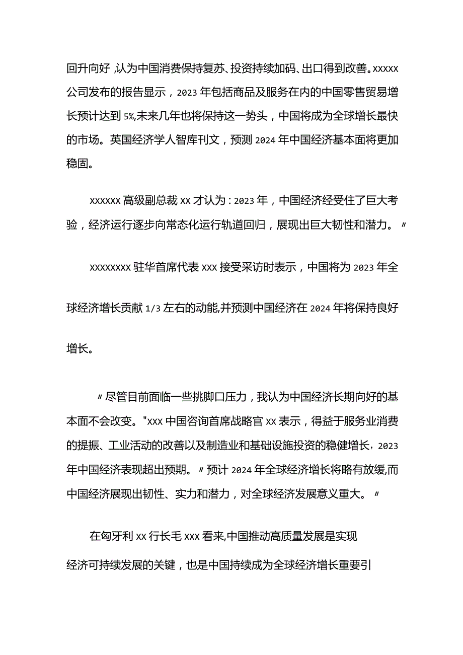 “中国正在高质量发展的道路上取得坚实成果”公开课教案教学设计课件资料.docx_第2页