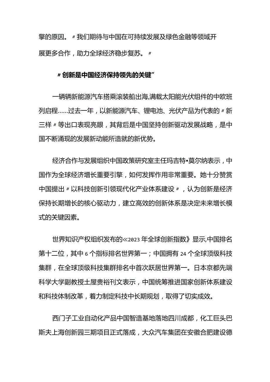 “中国正在高质量发展的道路上取得坚实成果”公开课教案教学设计课件资料.docx_第3页