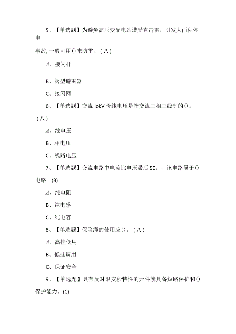 2024年低压电工模拟题及答案.docx_第2页