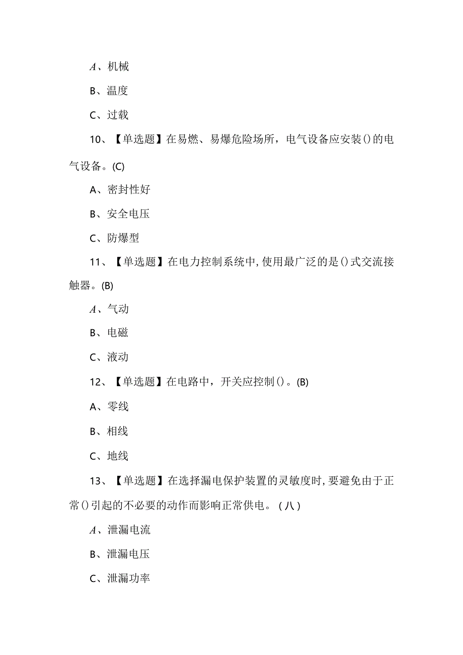 2024年低压电工模拟题及答案.docx_第3页