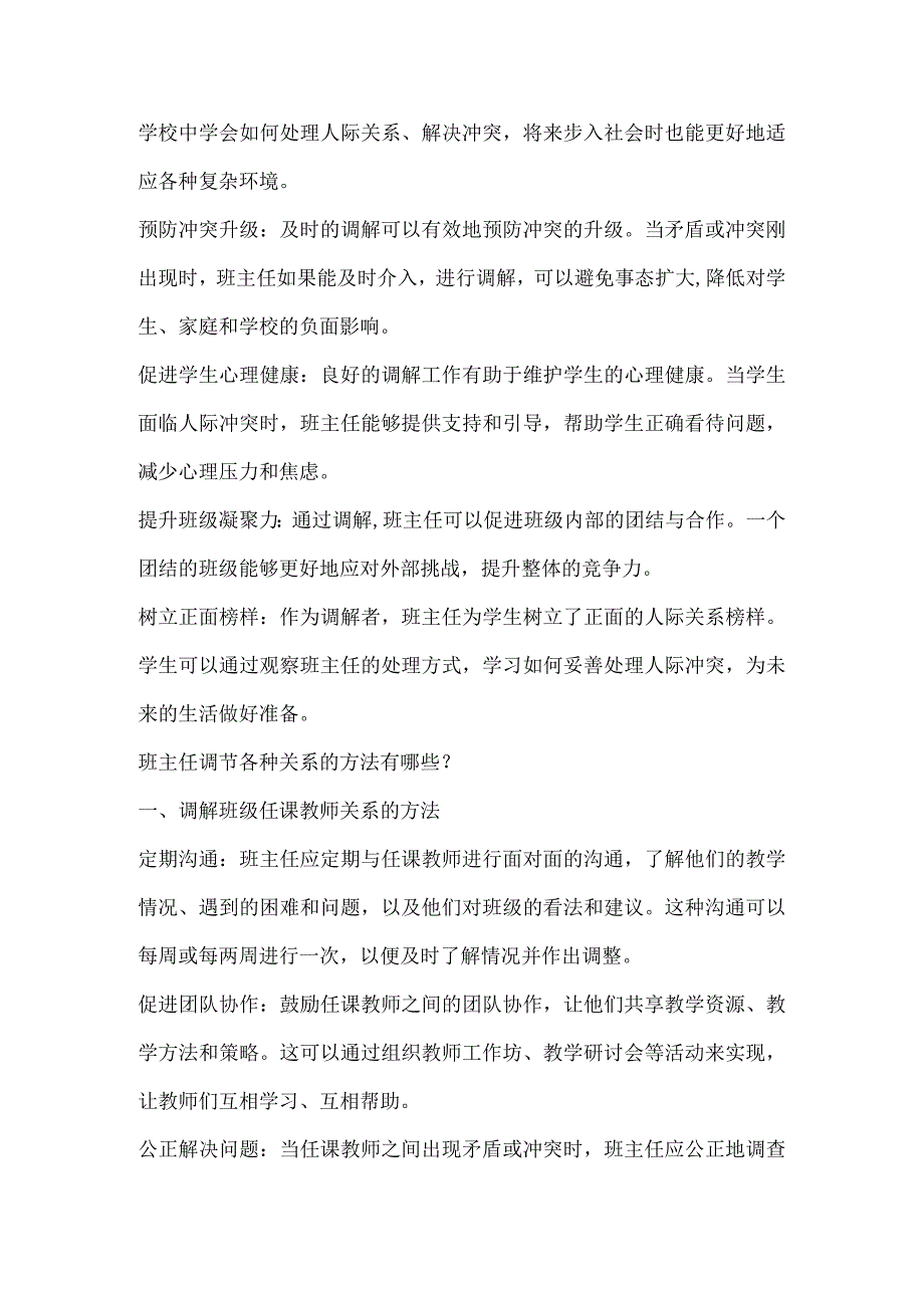 一流的班主任必须是调解各种关系的高手.docx_第2页