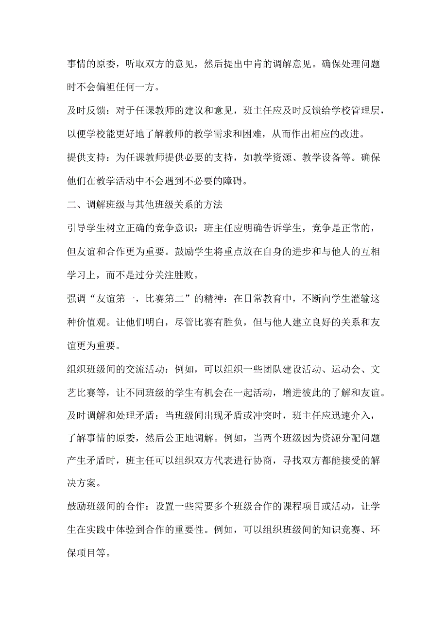 一流的班主任必须是调解各种关系的高手.docx_第3页