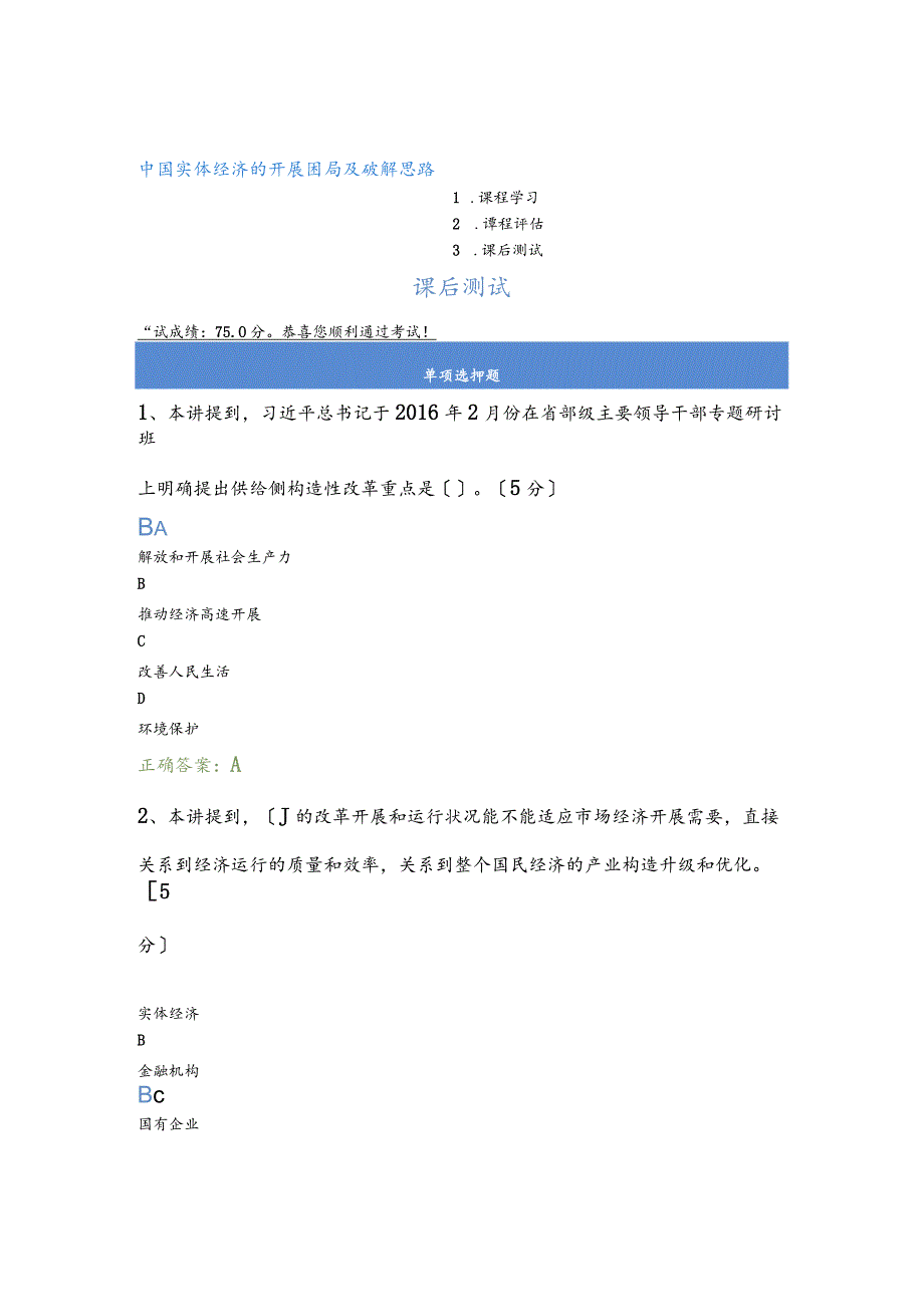 2018年继续教育答案《我国实体经济的发展困局和破解思路》.docx_第1页