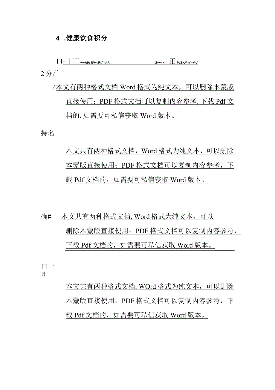 2024医院健康积分管理制度（最新版）.docx_第3页