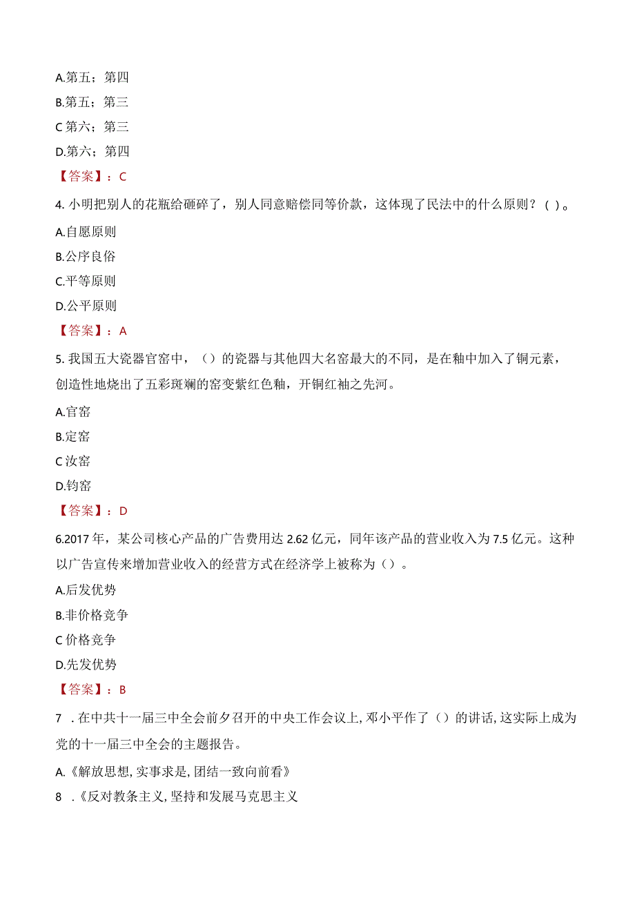 2023年绍兴市柯桥区齐贤街道工作人员招聘考试试题真题.docx_第2页