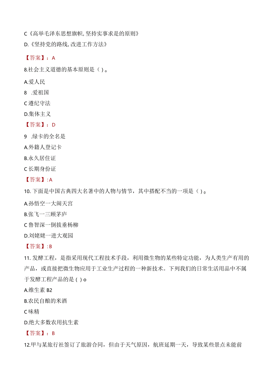 2023年绍兴市柯桥区齐贤街道工作人员招聘考试试题真题.docx_第3页