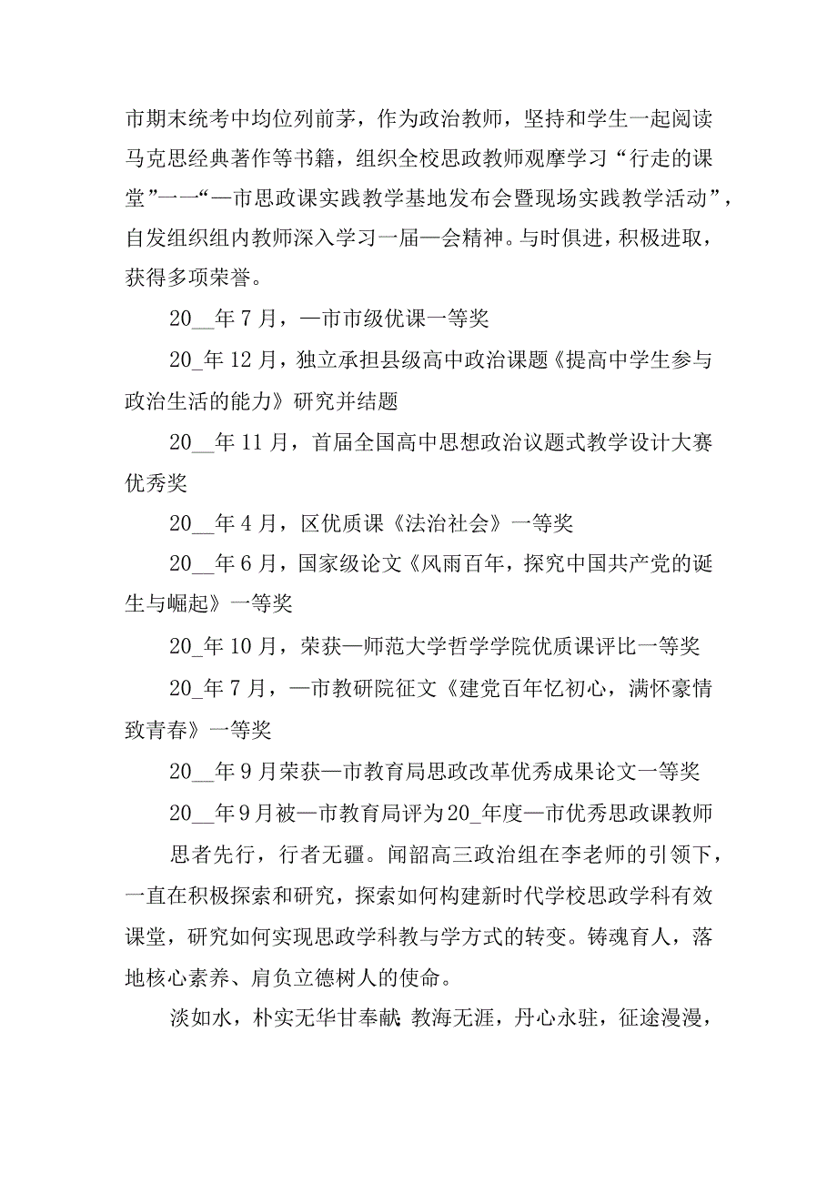 优秀教师三八红旗手事迹材料范本6篇.docx_第2页