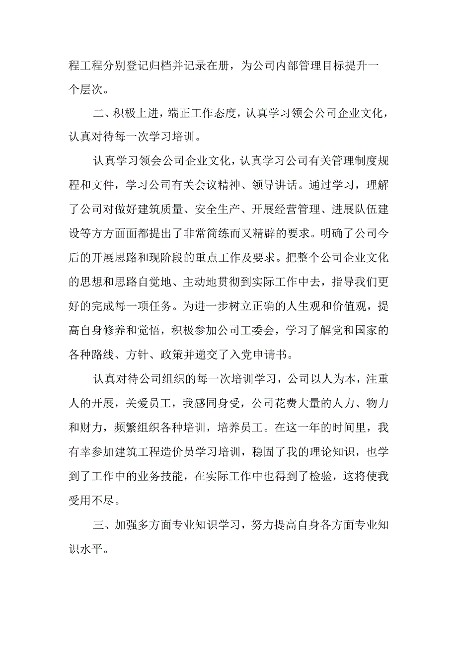 个人年度工作计划的总结大全.docx_第2页