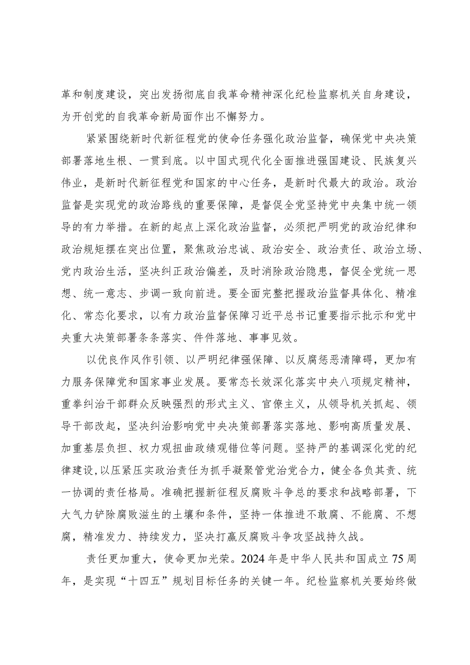 (6篇)学习贯彻在二十届中央纪委三次全会上发表的重要讲话心得体会.docx_第2页