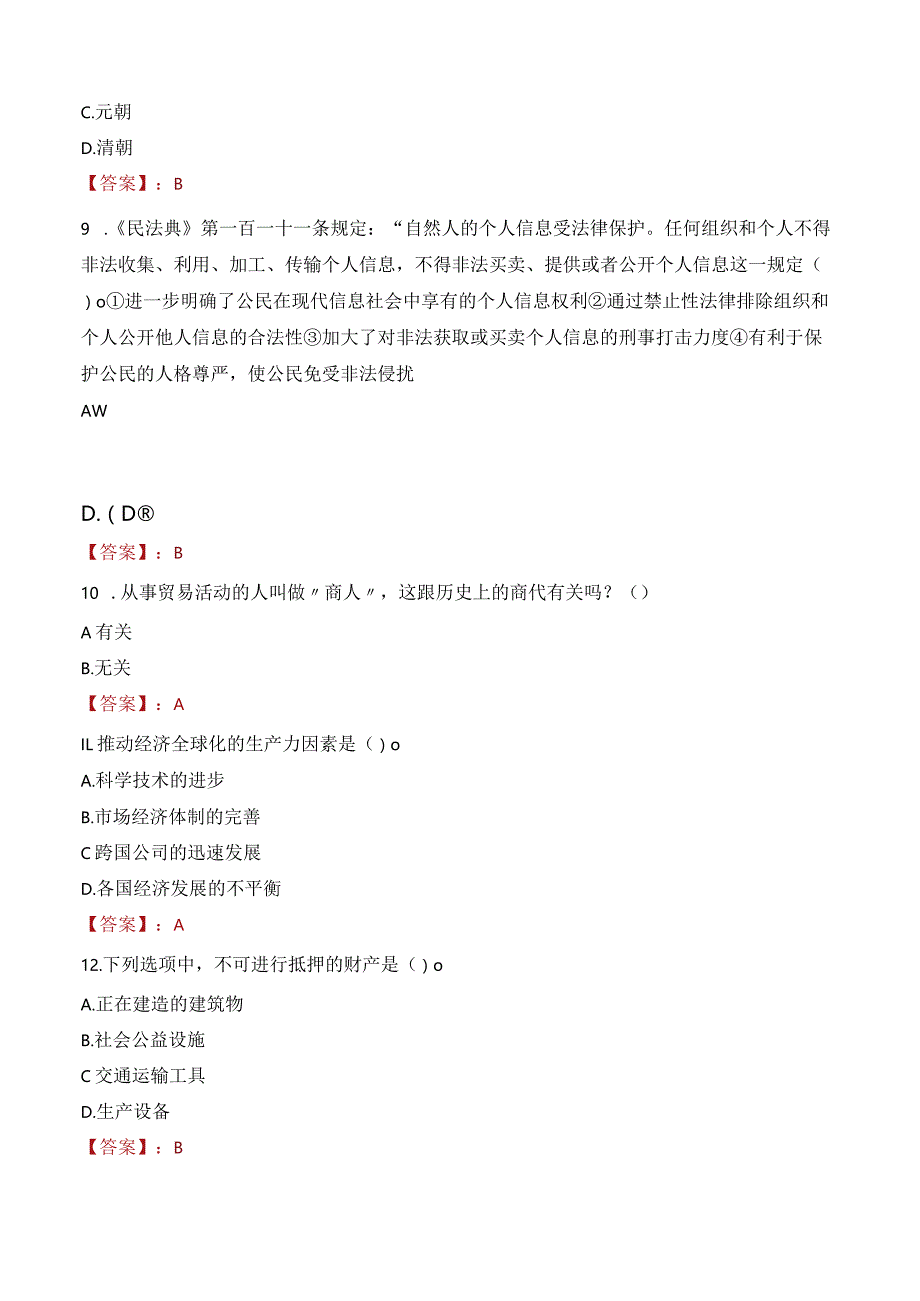 2023年滨州市滨城区青田街道工作人员招聘考试试题真题.docx_第3页