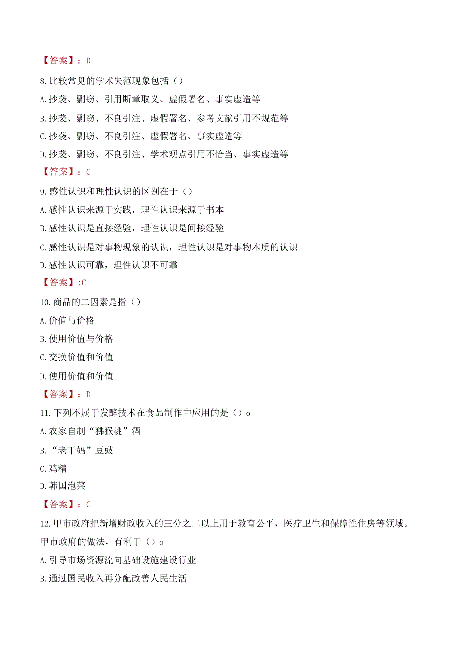 2023年通辽职业学院招聘考试真题.docx_第3页