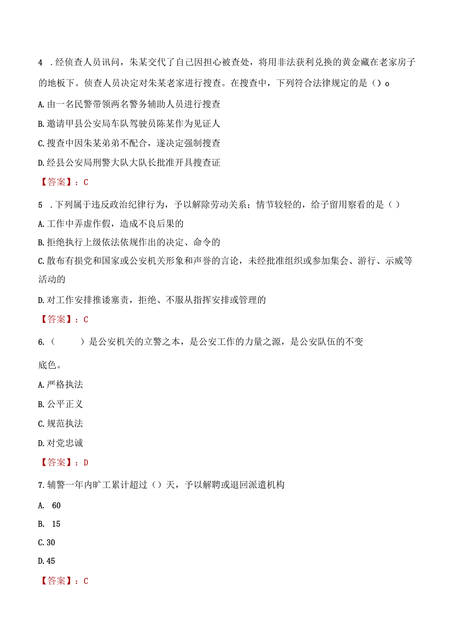 2023年遂宁市招聘警务辅助人员考试真题及答案.docx_第2页