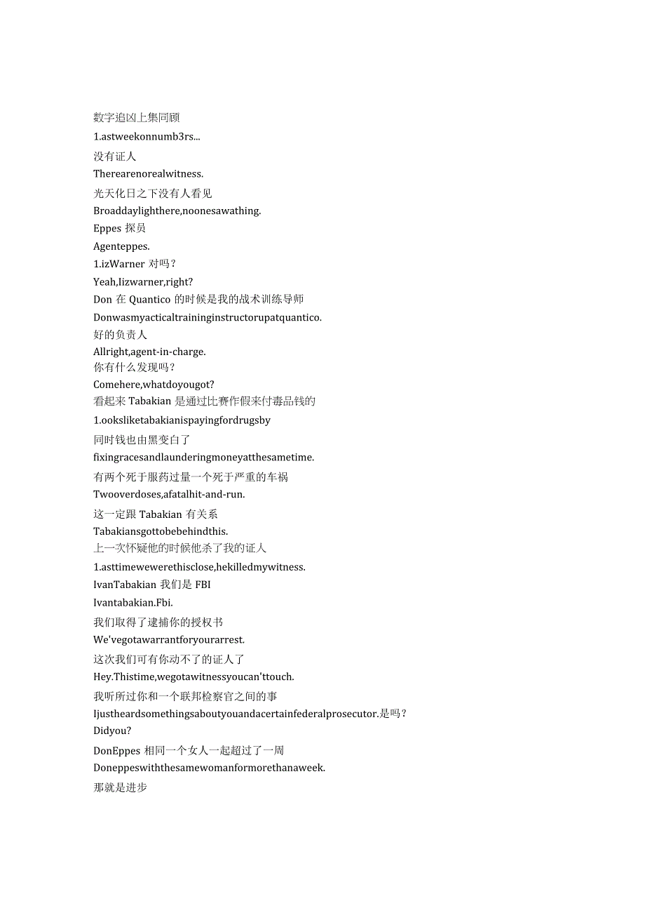 Numb3rs《数字追凶（2005）》第三季第七集完整中英文对照剧本.docx_第1页