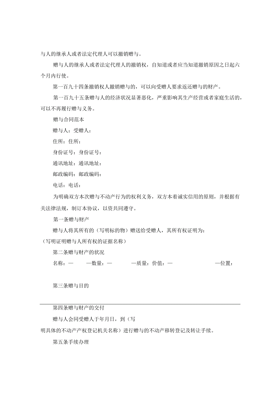 《合同法之赠与合同》内容.docx_第2页