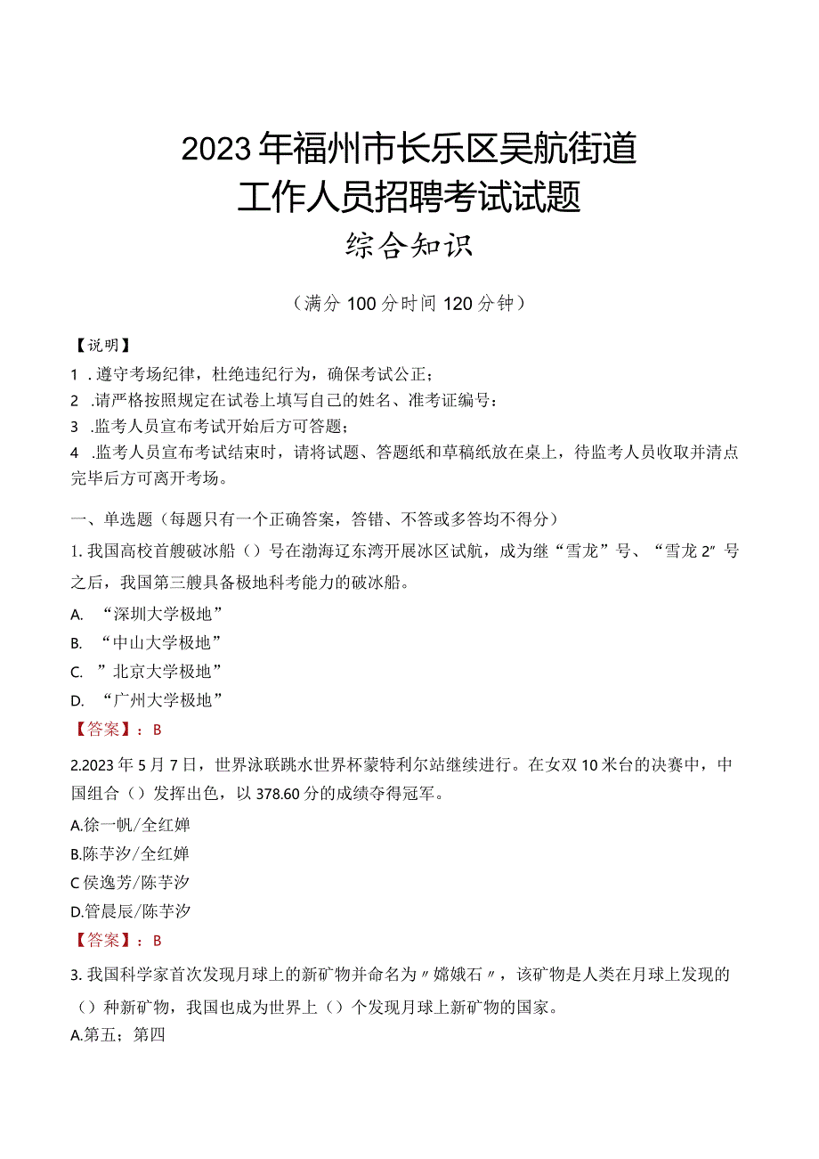 2023年福州市长乐区吴航街道工作人员招聘考试试题真题.docx_第1页